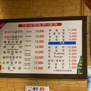 땡초꼼장어 리뷰 사진