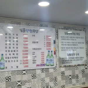 일품장원국밥 리뷰 사진