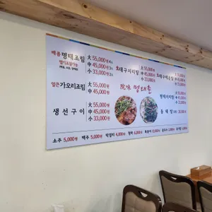 명태촌 리뷰 사진