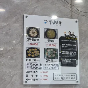 명진전복 리뷰 사진