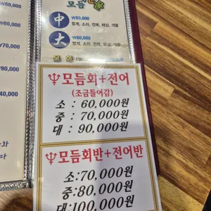 청조횟집 리뷰 사진