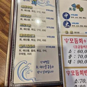 청조횟집 리뷰 사진