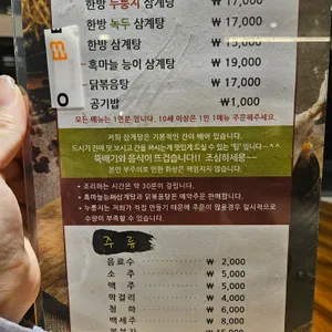 이우철한방누룽지삼계탕 리뷰 사진