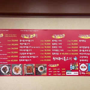 형제복어불고기 리뷰 사진