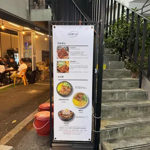인생뼈구이 리뷰 사진