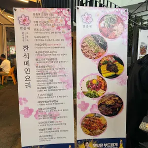 밤중에 리뷰 사진