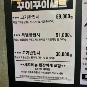 꾸이꾸이멱살 리뷰 사진