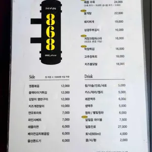 팔육팔 리뷰 사진