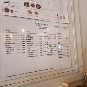 사시스세소 리뷰 사진