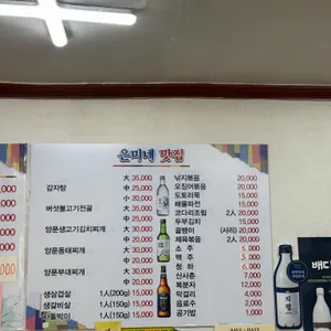 은미네 맛집 리뷰 사진