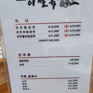 진주냉면 이설옥 리뷰 사진