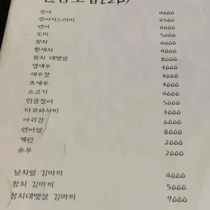 김판석초밥 리뷰 사진