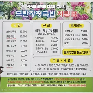 모란창평국밥 리뷰 사진