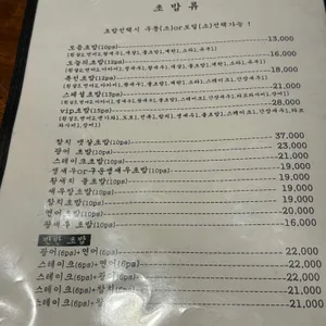 맛있는초밥집 리뷰 사진