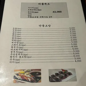 맛있는초밥집 리뷰 사진