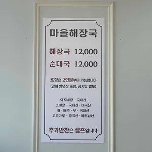 여주마을해장국 리뷰 사진