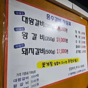 흥수갈비 리뷰 사진