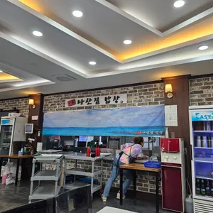 나산집 리뷰 사진