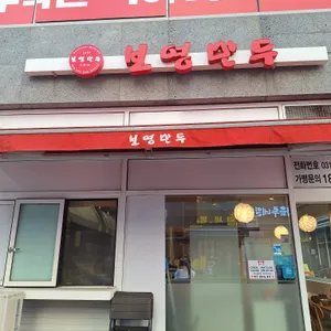 보영만두 리뷰 사진