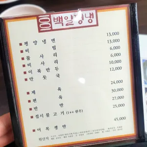 백일평냉 리뷰 사진