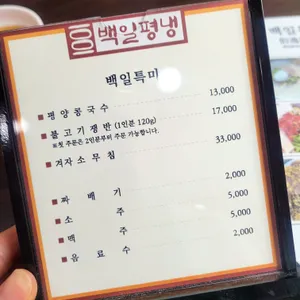 백일평냉 리뷰 사진