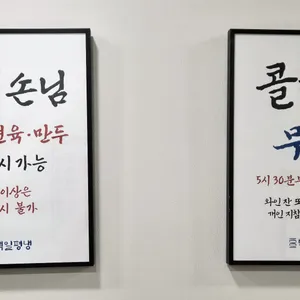 백일평냉 리뷰 사진