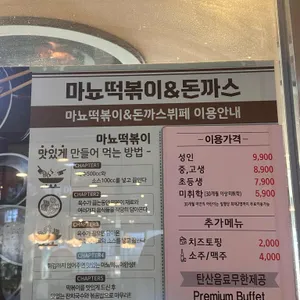 마뇨떡볶이 리뷰 사진