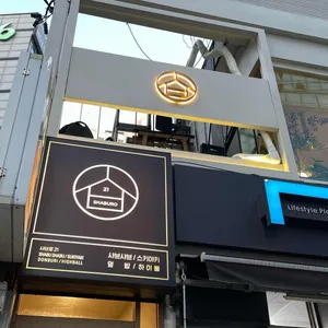 샤브로21 리뷰 사진
