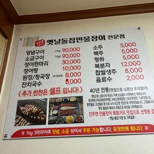 옛날돌집장어 리뷰 사진
