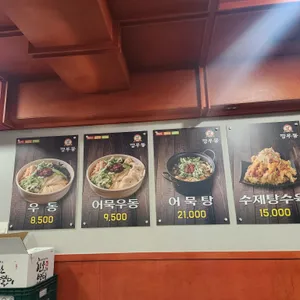 깡우동 리뷰 사진
