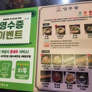 깡우동 리뷰 사진