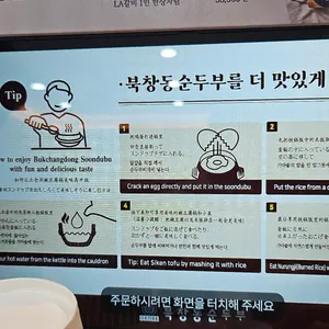북창동순두부 리뷰 사진
