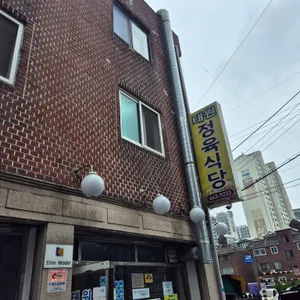 태원정육식당 리뷰 사진