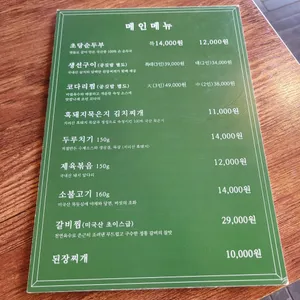 회나무식당 리뷰 사진