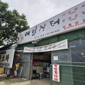 선바위메밀장터 리뷰 사진