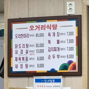 오거리식당 리뷰 사진