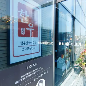 장성소고기 리뷰 사진