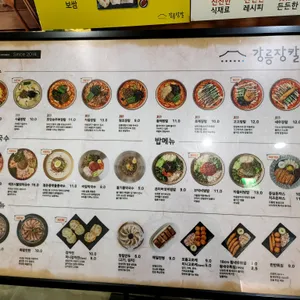 강릉장칼 리뷰 사진