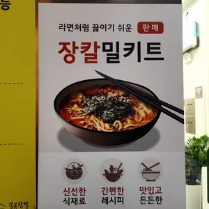 강릉장칼 리뷰 사진