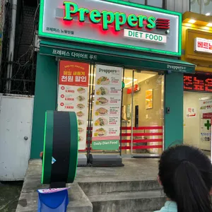 프레퍼스 다이어트 푸드 리뷰 사진