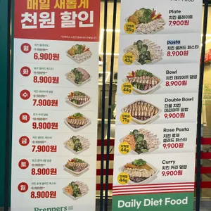 프레퍼스 다이어트 푸드 리뷰 사진