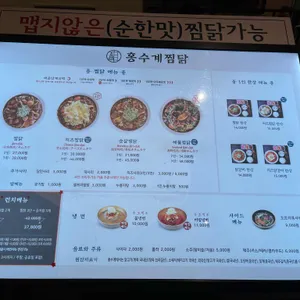 홍수계찜닭 리뷰 사진