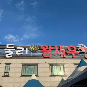 둘리왕새우 리뷰 사진