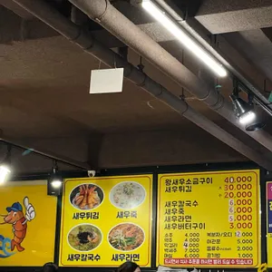 둘리왕새우 리뷰 사진