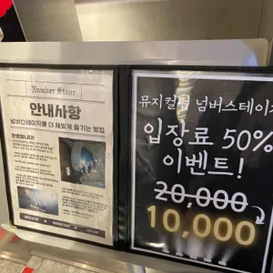 뮤지컬펍 넘버스테이지 리뷰 사진