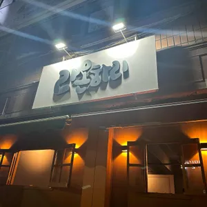 라온하리 리뷰 사진