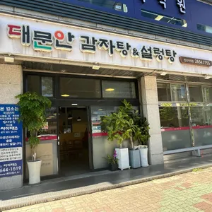 대문안감자탕 리뷰 사진