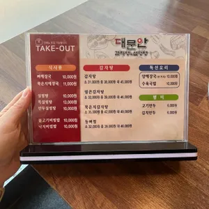 대문안감자탕 리뷰 사진