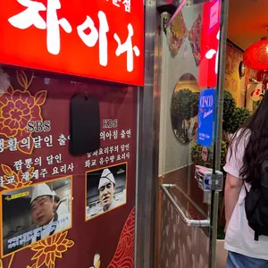 차이나 리뷰 사진