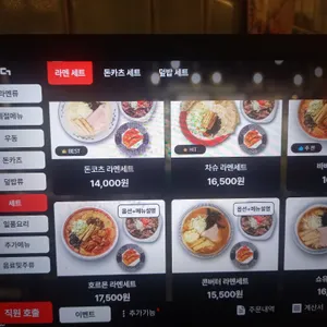 라멘짱 리뷰 사진